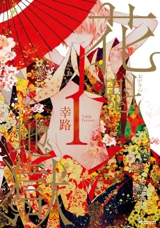 Oiran Jigoku cover