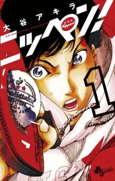Nippen! cover