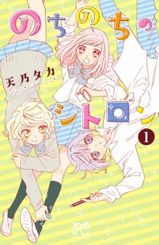 Nochi Nochi no Citron cover