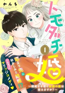 Tomodachi Kon: Shinai Naru Kimi to Eien no Ai wa Chikaemasu ka? cover