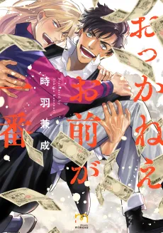Okkanee Omae ga Ichiban cover