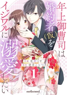 Toshiue Onzoushi wa Konyakusha (Kari) wo Ijiwaru ni Dekiai Shitai cover