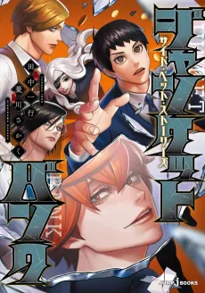 Junket Bank: Side Bet Stories cover