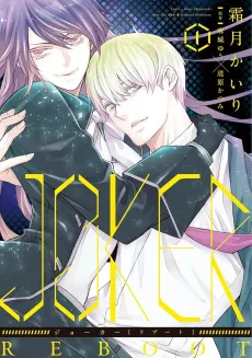 JOKER REBOOT cover