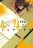 Kugatsu-byou cover