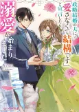 Seiryaku Kekkon no Otto ni ''Aisanakute Kekkou desu'' to Sengen Shitara Dekiai ga Hajimarimashita cover