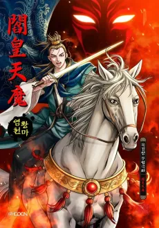Yeomhwangcheonma cover
