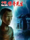 Zhongguo Jingqi Xiansheng cover