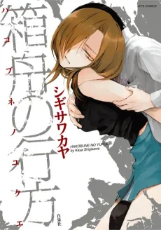 Hakobune no Yukue cover