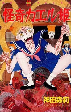 Kaiki Kaeru-hime cover