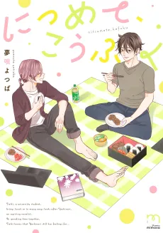 Ni Tsumete, Koufuku cover