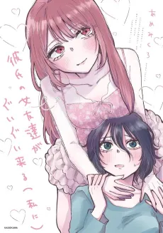 Kareshi no Onna Tomodachi ga Guigui Kuru (Watashi ni) cover