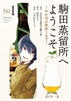 Komada Jouryuujo e Youkoso: Wakaba ga Mebuku made cover
