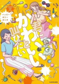 Kimi ni Kawaii to Sakebitai cover