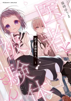 Isha to Hikentai-san. cover