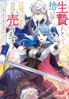 Ikenie to shite Suterareta no de, Henkyou Hakke ni Jibun wo Urimasu: Itsunomanika Seijo to Yobare, Dekiai Sarete Imashita cover