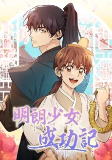 Meirou Shoujo Seikouki cover