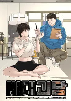 Midaegoedam cover