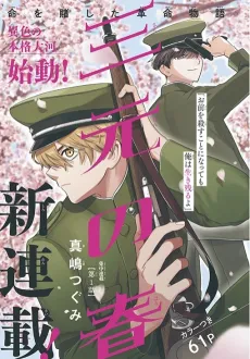 Sangen no Haru cover