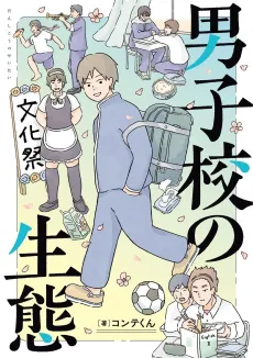 Danshikou no Seitai cover