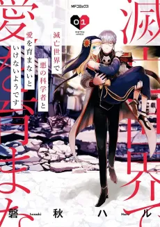 Metsubou Sekai de Aku no Kagakusha to Ai wo Hagukumanai to Ikenai you desu cover