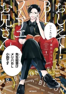 Oshiete! BL Sommelier Onii-san cover