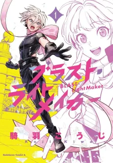 BLAST LightMaker cover