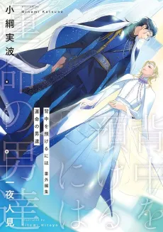 You Can Have My Back: Destined Souls (Extra Edition) cover