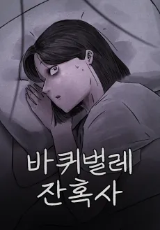 Bakwibeolle Janhoksa cover
