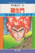 Rashoumon cover