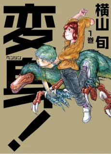 Henshin! cover