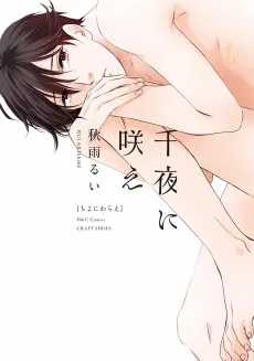 Chiyo ni Warae cover
