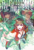 Zoku Kinsei Tokkyuu Ryuuketsu no Musume cover