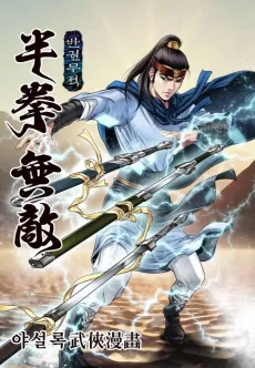 Bangwonmujeok cover