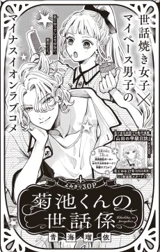 Kikuchi-kun no Sewagakari cover