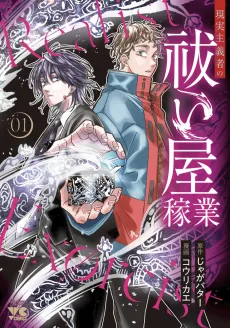 Genjitsushugisha no Haraiya Kagyou cover