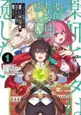 Yakushi Hinata wa Iyashitai: Black Ijutsu Guild wo Tsuihou Sareta Potion-shi wa Shougyou Guild de Sainou wo Kaika Saseru @COMIC cover