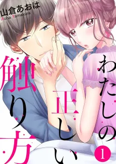 The Right Way to Touch Me cover