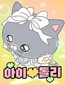 Idolly cover