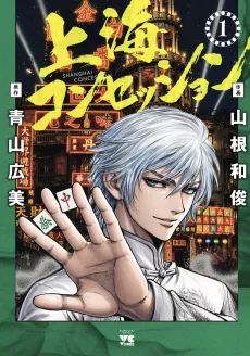 Shanghai Concession cover