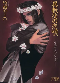 Ikyouto no Koiuta: Pagan Love Song cover