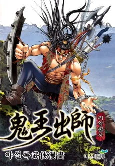 Gwiwangchulsa cover