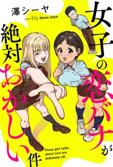 Joshi no Koibana ga Zettai Okashii Ken cover