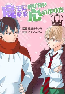 Maou ni Manabu Megenai Kokoro no Tsukurikata cover