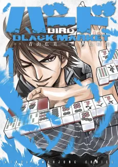 Bird: BLACK MARKET cover