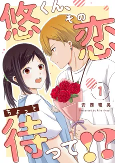 Yuu-kun, Sono Koi Chotto Matte!? cover
