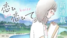 Koi Koite cover