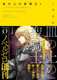 Sara no Ue no Paladin cover