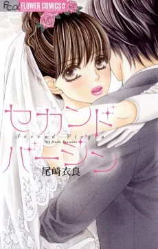 Second Virgin cover