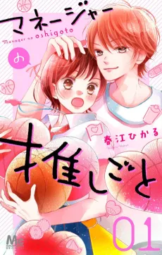 Manager no Oshigoto cover